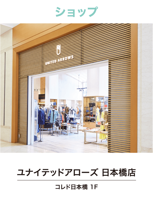 UNITED ARROWS Nihonbashi store