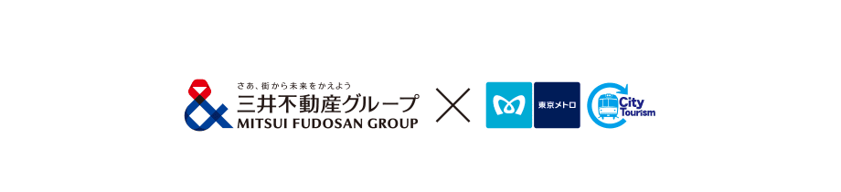 三井不動産商業マネジメント✕東京メトロ