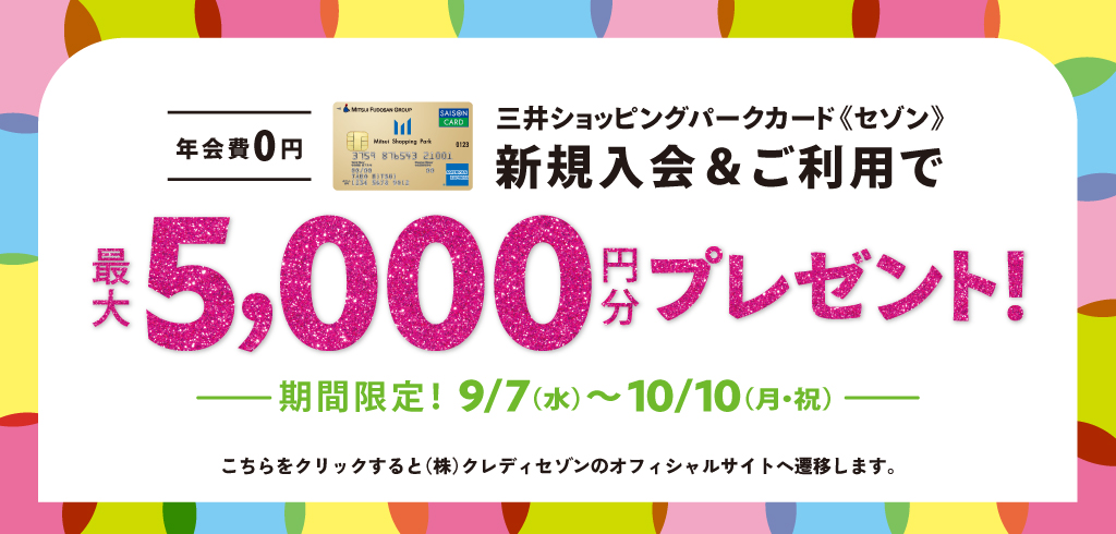 【22-165】【共通】9月全社新規入会5,000円CP